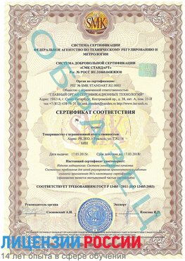 Образец сертификата соответствия Новониколаевский Сертификат ISO 13485